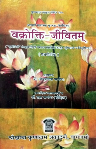 Vakkroktijivitam Pratham Unmesh